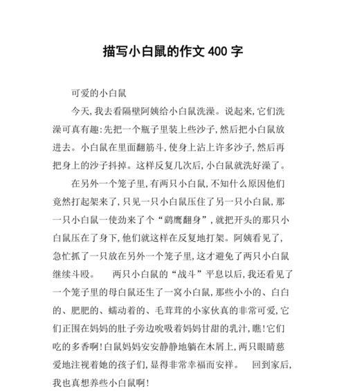 养白老鼠的必备知识（从饲养到喂食，全面了解白老鼠）