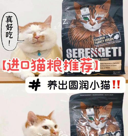 猫粮品牌推荐——选出高性价比的猫粮（用科学的方法选出适合猫咪的猫粮，让它们健康成长）