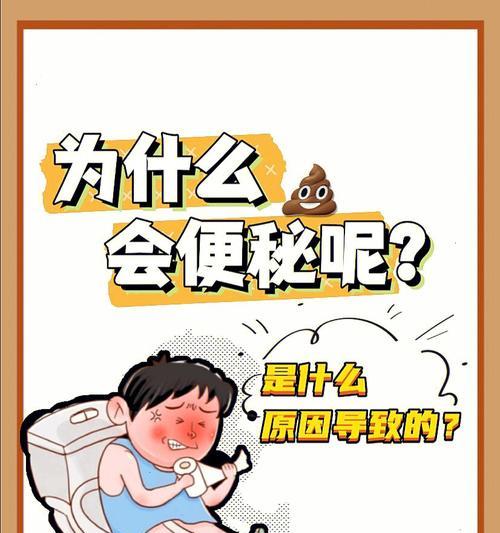 宠物马尔济斯为何会便秘？（探寻便秘的原因和解决方法）