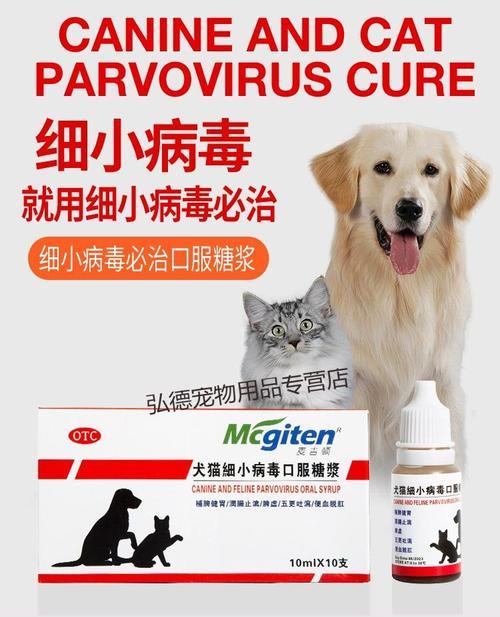 细小病毒的威胁——狗狗宠物感染的原因和预防方法（病毒的来源、繁殖和传播、免疫和治疗措施）