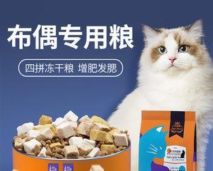 选对福摩猫粮，让布偶猫健康快乐（以福摩猫粮为主）