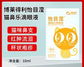 猫咪眼药水治疗结膜炎的方法（掌握这些关键点）