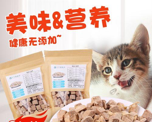 猫咪冻干与猫粮，如何保证宠物的饮食健康（了解猫咪饮食需求）