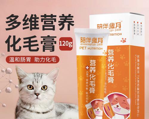 宠物健康与美容必备神器——猫咪化毛膏（解决宠物毛发问题）