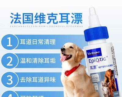 治疗狗狗长耳螨的有效药品推荐（宠物医生为您介绍）