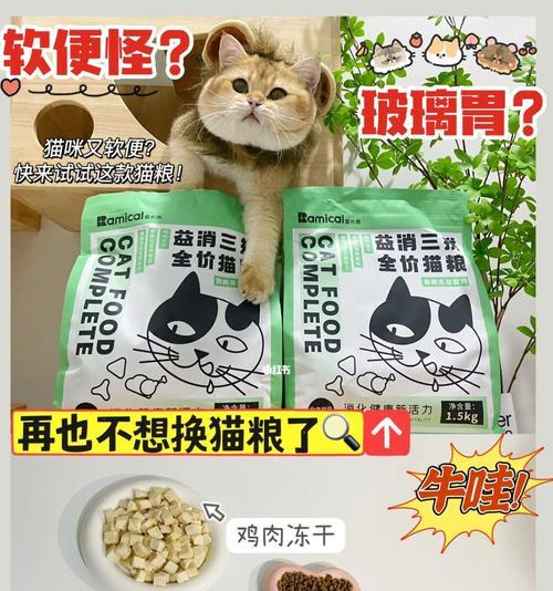 猫咪软便吃什么猫粮最好（探究以猫粮为主的软便猫咪的饮食选择和饲养方法）