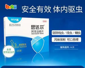 宠物驱虫药阿苯达唑片有什么使用方法与注意事项？