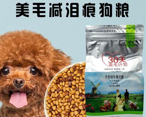 什么狗粮能有效去除泪痕？如何选择适合的狗粮？