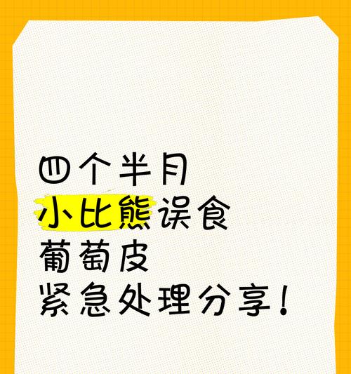 比熊误食鸡骨头后应如何处理？