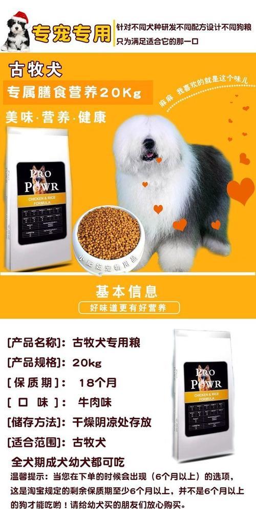 古牧犬适合哪些狗粮品牌？如何选择合适的狗粮？
