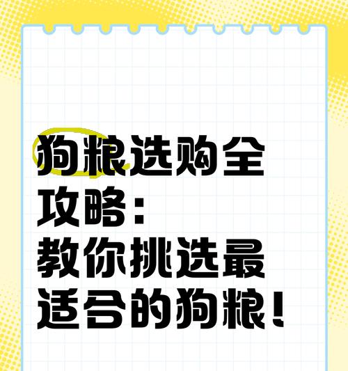 狗粮是否适用于所有犬种？如何选择适合自家狗狗的狗粮？