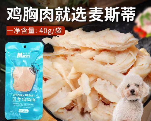 为什么鸡胸肉最适合比熊犬？有哪些好处？