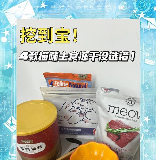 主食冻干猫粮和罐头哪个更美味？如何选择？