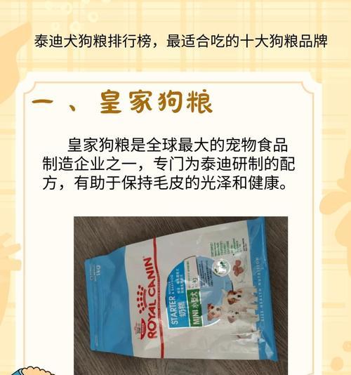 养小泰迪时应该选择哪种狗粮？如何挑选适合小泰迪的狗粮？