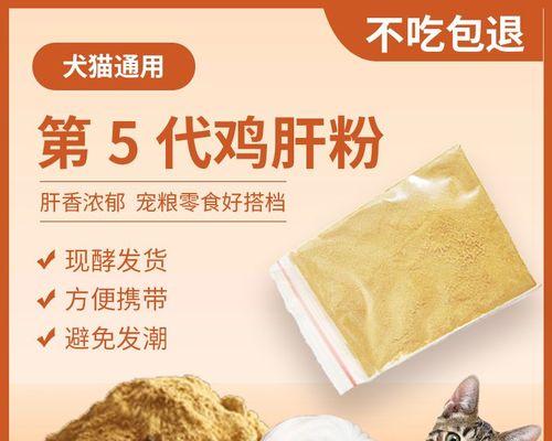 宠物食品中鸡肝粉含量多少最合适？鸡肝粉含量对宠物有什么影响？