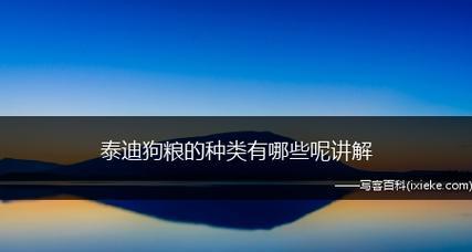 泰迪偏食不吃狗粮的解决方法有哪些？