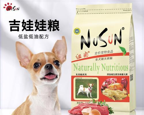 吉娃娃专用小型犬狗粮有哪些特点？如何挑选适合吉娃娃的狗粮？