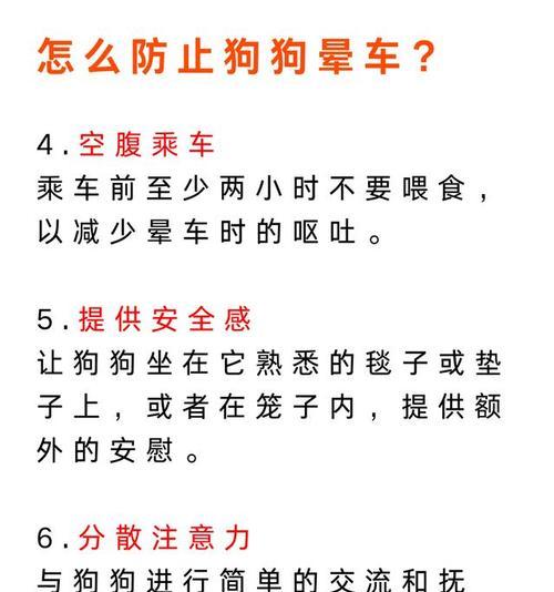 狗狗晕车有哪些症状？如何预防和处理狗狗晕车？