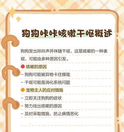 狗狗干咳干呕咔的紧急处理方法是什么？