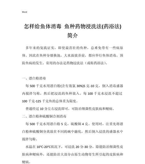 给鱼消毒的药物有哪些？如何安全使用消毒药物？