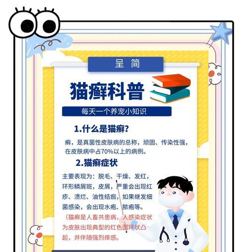猫咪患有猫癣会有哪些症状？如何治疗和预防？