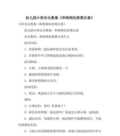 如何让狗和孩子安全愉快地一起玩耍？需要注意什么？