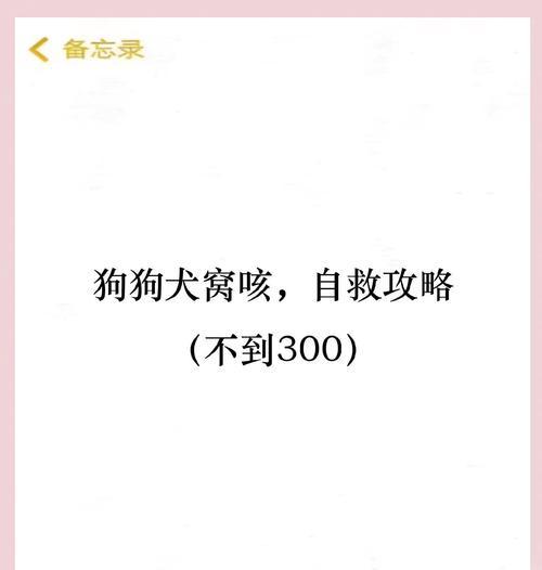 狗狗嗓子卡卡的怎么办？如何帮助狗狗缓解喉咙不适？