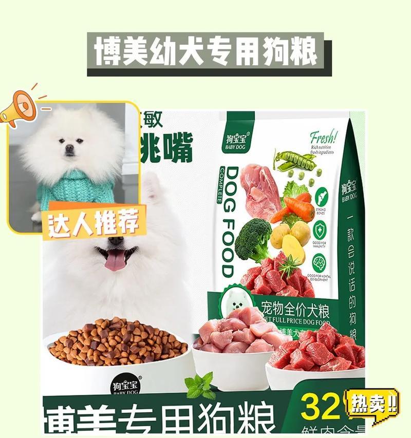 博美狗粮食用量如何计算？如何保证营养均衡？