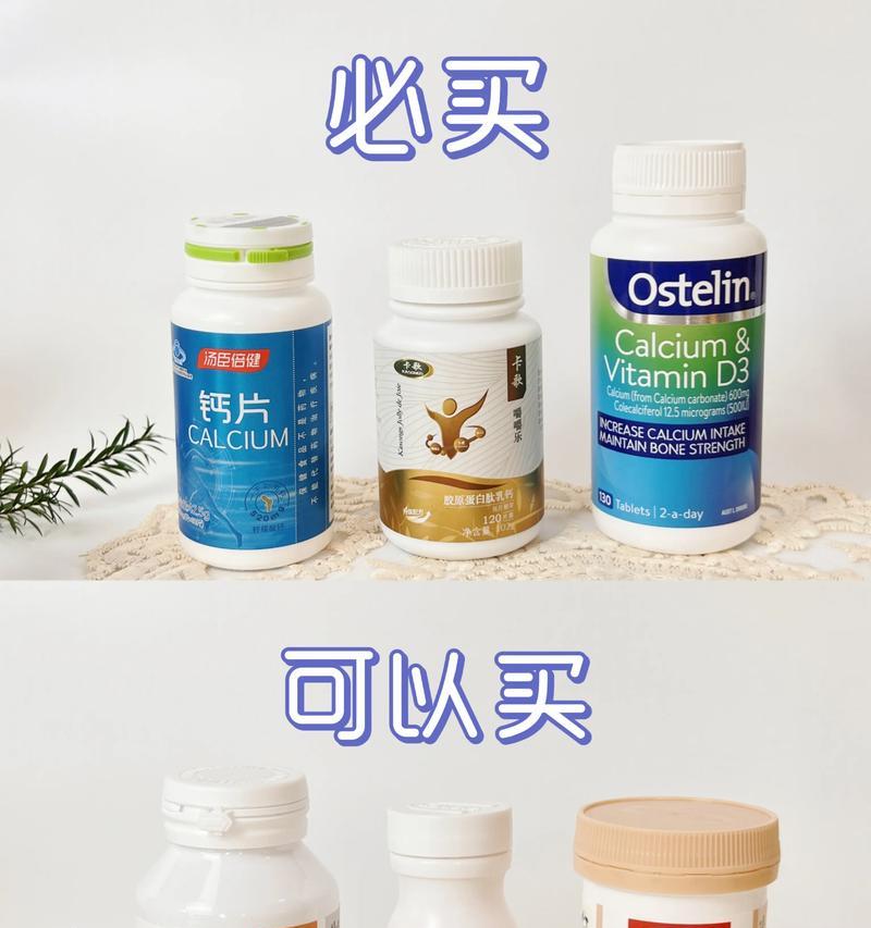如何选择合适的钙片品牌？