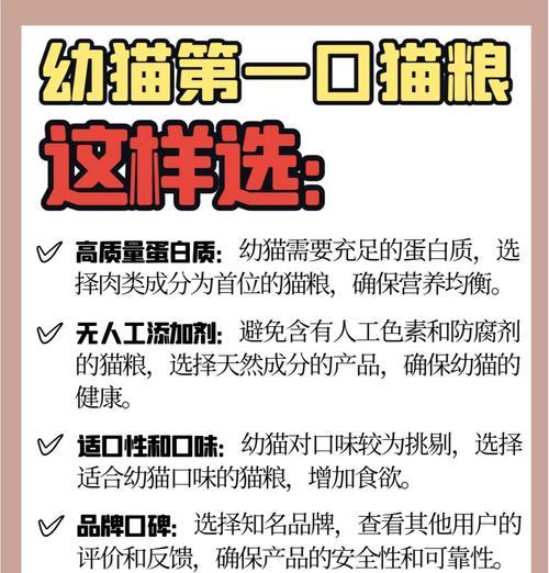 幼猫挑选猫粮的标准是什么？如何确保营养均衡？