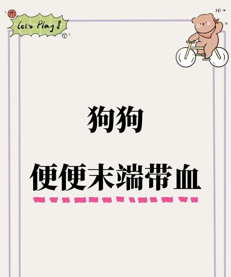 狗狗突然换粮拉血怎么办？平稳过渡饮食的正确方法是什么？