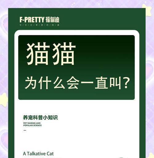 猫在猫屋吃猫粮时叫唤的原因是什么？有效解决方法有哪些？