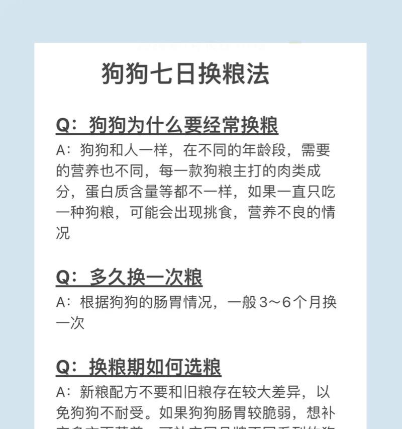 狗狗换粮的正确方法是什么？换粮过程中应该注意哪些事项？