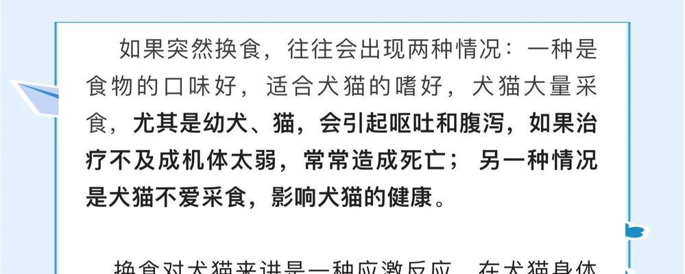 狗狗换粮的正确方法是什么？换粮过程中应该注意哪些事项？
