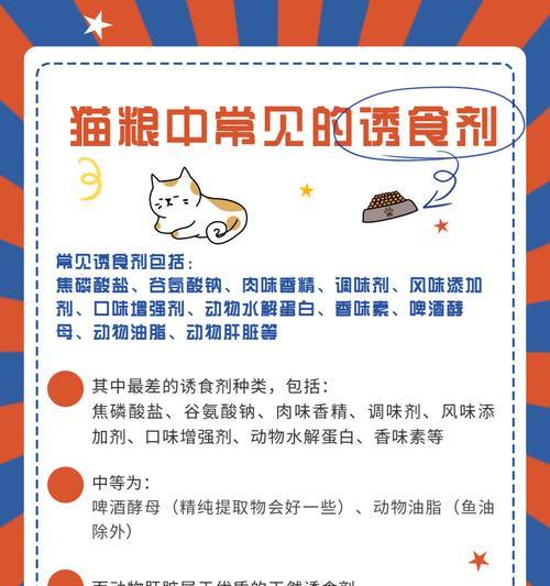 猫粮诱食剂的原料成分有哪些？如何确保其安全性？