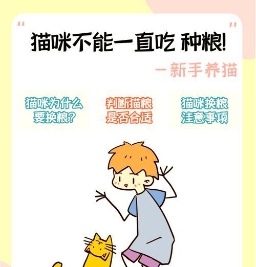 猫咪为何喜欢翻倒猫粮？有什么解决办法？