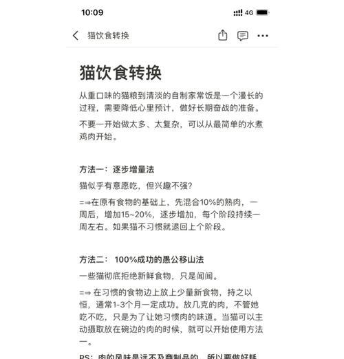 如何让猫咪开始尝试新的猫粮？有哪些有效的方法？