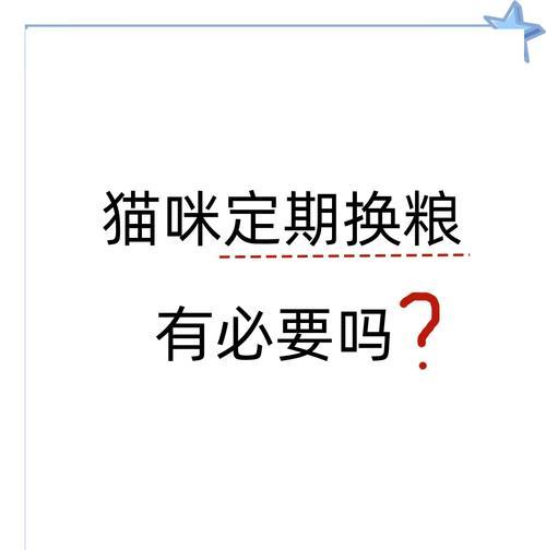 频繁更换猫粮位置对猫有影响吗？