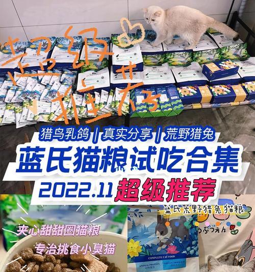 蓝氏猫粮试吃外卖的体验如何？