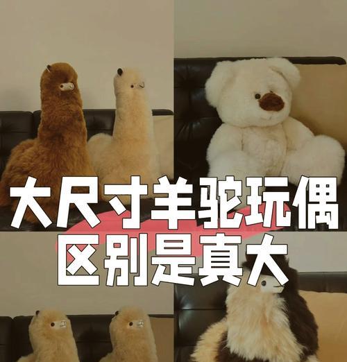 带腿的羊驼怎么做？制作羊驼玩具的步骤是什么？