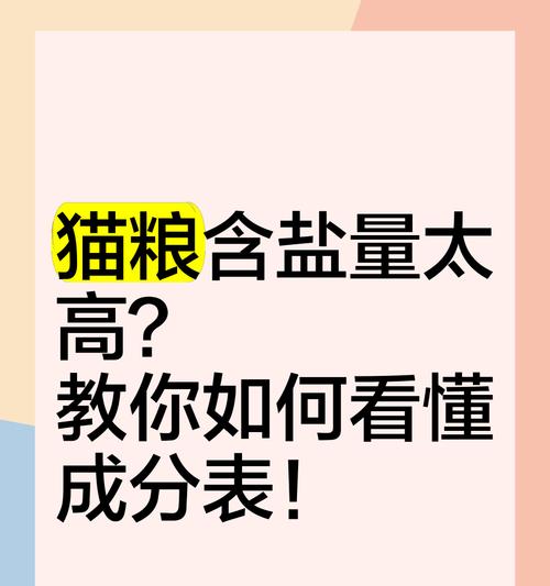 猫粮盐分含量高的原因是什么？