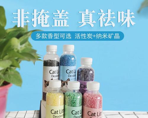 除臭珠猫砂有哪些特点？如何使用效果最佳？