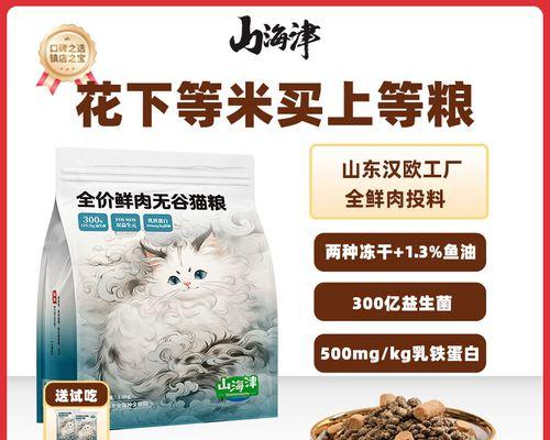 山海津猫粮价格低廉的原因是什么？