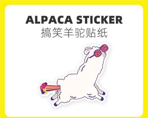 羊驼身上贴满贴纸是什么？这种行为对羊驼有害吗？