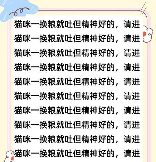 换猫粮后猫咪呕吐应如何处理？