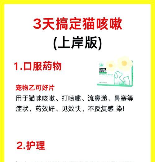 猫咪不吃猫粮且咳嗽该如何处理？