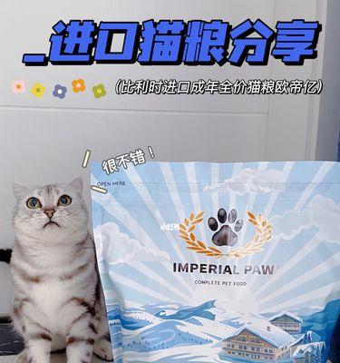 比利时欧帝亿猫粮的用户评价如何？适合哪些猫咪？