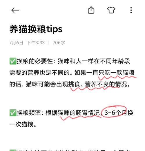 小猫换粮时不吃旧猫粮怎么办？如何顺利过渡？