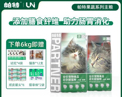 帕特猫粮的果蔬系列有何特点？适合哪些猫咪食用？