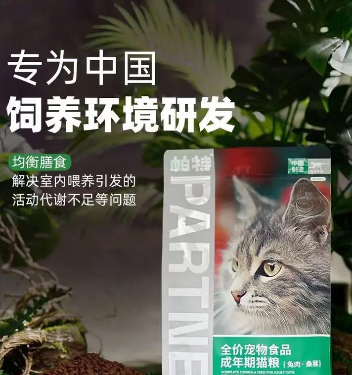 帕特猫粮的果蔬系列有何特点？适合哪些猫咪食用？